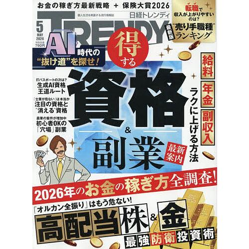 日経トレンディ 2026年5月号 : bookfanプレミアム - 通販 - Yahoo