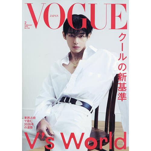 VOGUE JAPAN(ヴォーグジャパン 2026年2月号 : bookfanプレミアム