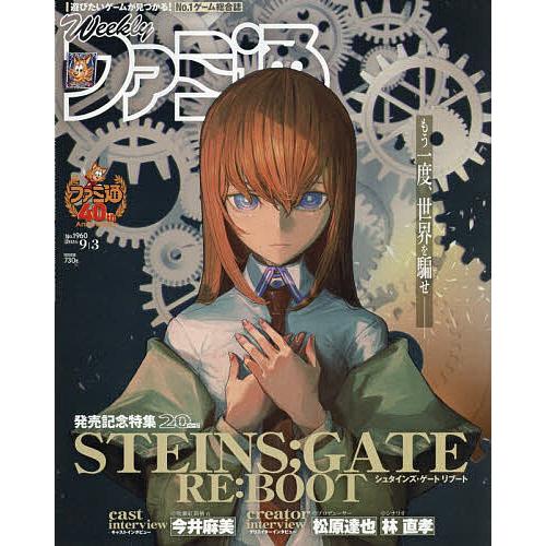 週刊ファミ通 2026年9月3日号