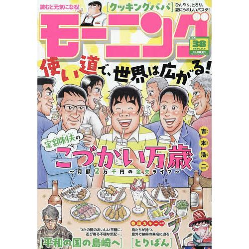 週刊モーニング 2026年9月3日号