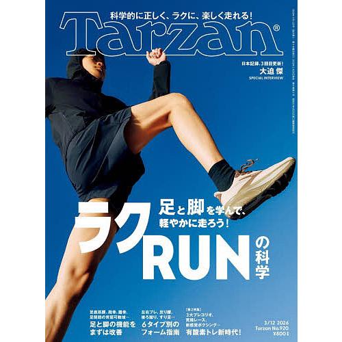 ターザン 2026年3月12日号