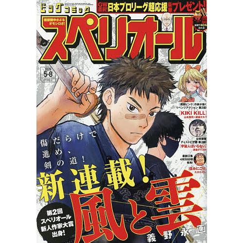ビッグコミックスペリオール 2026年5月8日号 : bookfanプレミアム