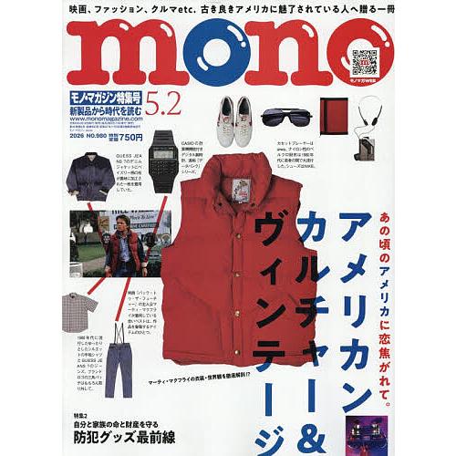 モノマガジン 2026年5月2日号｜bookfanプレミアム