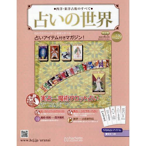 占いの世界改訂版 2026年6月3日号 : bookfanプレミアム - 通販 - Yahoo 