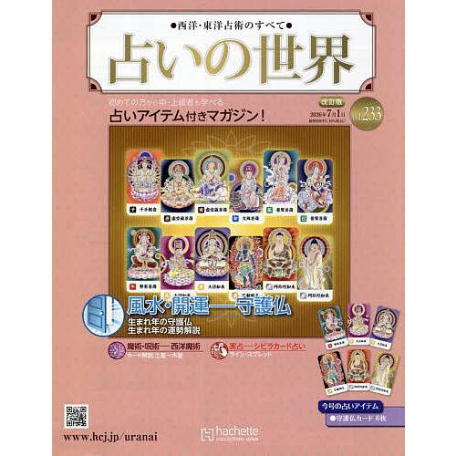 占いの世界改訂版 No.1～30  プレゼント付き 占いの世界改訂版 2026年7月1日号 : bookfanプレミアム - 通販 - Yahoo