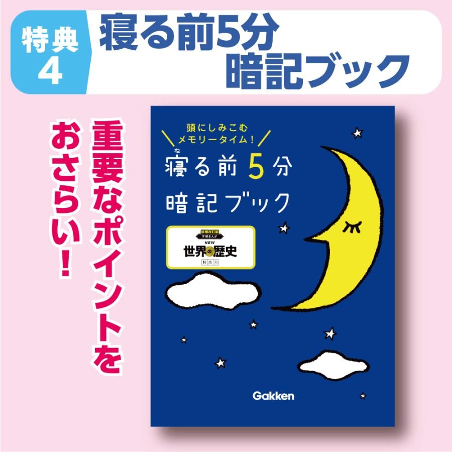 増補改訂版 学研まんが NEW世界の歴史 初回限定5大特典付き全13巻セット/近藤二郎｜bookfan｜05