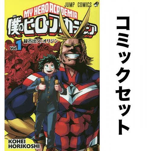 僕のヒーローアカデミア 全巻セット(1-40巻)/堀越耕平 : yf-zk000015 