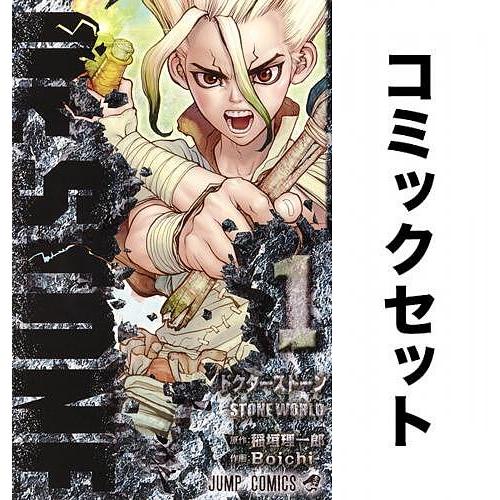 Dr.STONE 全巻セット(1-27巻)/稲垣理一郎/Boichi : yf-zk000019 