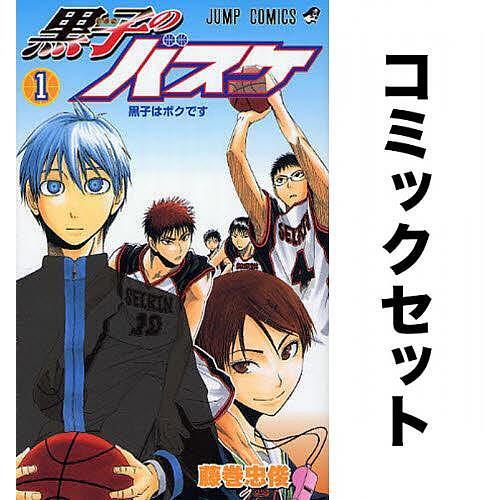 黒子のバスケ 1-30巻セット/藤巻忠俊