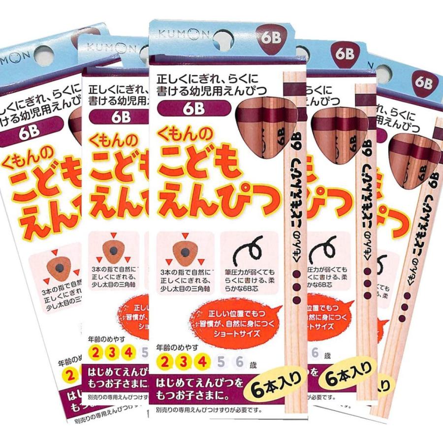 くもん出版 まとめ買いお得です！☆くもんのこどもえんぴつ6B 