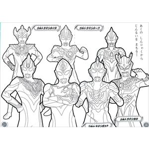 ★ぬりえ　ウルトラマンシリーズ　ウルトラセブン/パワード/グレート/14冊 ☆ぬりえ ウルトラマンシリーズ ウルトラセブン/パワード/グレート/14
