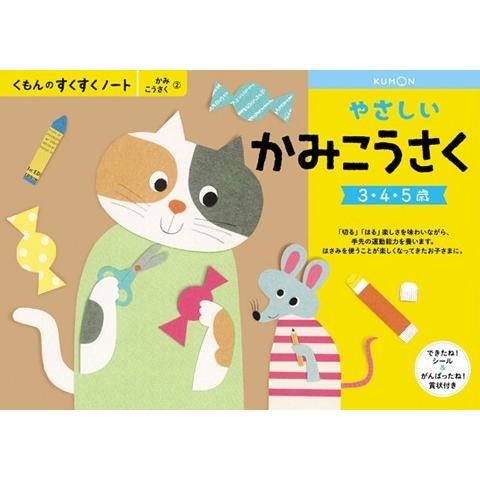 くもん出版 くもんのNEWすくすくノート やさしいシリーズ4冊セット