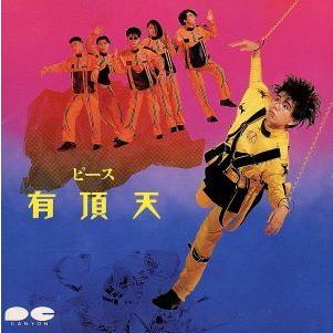 2025年最新】Yahoo!オークション -有頂天(ピース)の中古品・新品・未