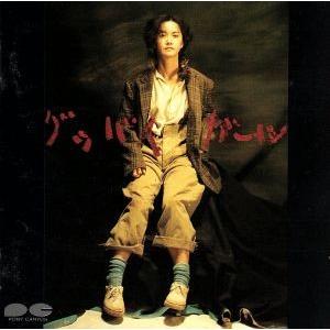 中島みゆき グッバイ ガール CD PCCA-00085 帯付き｜Yahoo!フリマ（旧