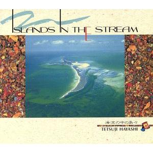 林哲司／ISLANDS IN THE STREAM 〜海流の中の島々 激レア廃盤｜Yahoo
