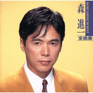 森進一『全曲集／森進一』｜Yahoo!フリマ（旧PayPayフリマ）