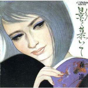 2026年最新】Yahoo!オークション -森進一 影を慕いて(レコード)の中古