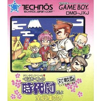 期間限定　ゲームボーイ　ダウンタウンスペシャルクニオクン時代劇 くにおくんの時代劇だよ/ゲームボーイ : ブックオフ2号館 ヤフー