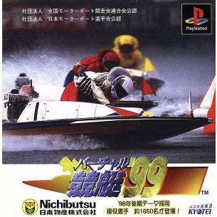 【中古】「未使用品」バーチャル競艇 2 バーチャル競艇'99/PS : ブックオフ2号館 ヤフーショッピング店 - 通販