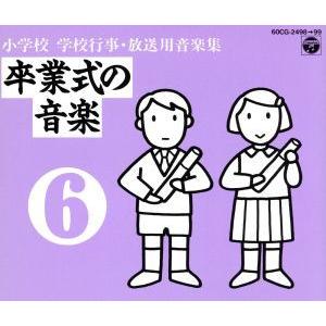 小学校学校行事放送用音楽集/(教材) : ブックオフ2号館 ヤフー