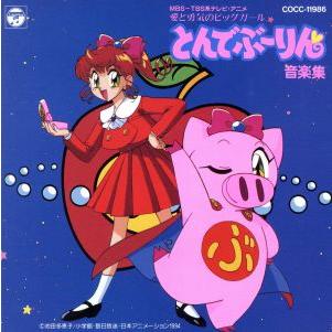 【極美品】 とんでぶーりん ぶの1 ぶの2 音楽集　CD セット　サントラ 極美品】 とんでぶーりん ぶの1 ぶの2 音楽集 CD セット サントラ