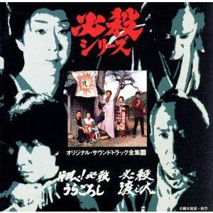 2025年最新】Yahoo!オークション -翔べ!必殺うらごろしの中古品・新品