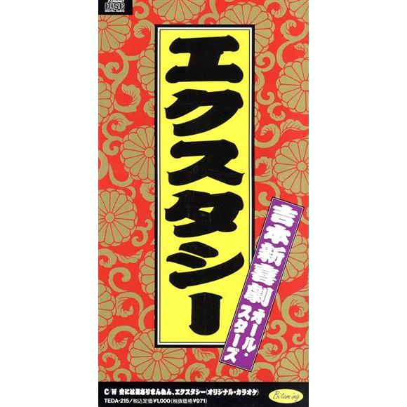 Y S P オールスターズ ECSTASY｜Yahoo!フリマ（旧PayPayフリマ）