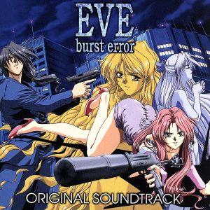 EVE burst error オリジナルサウンドトラック/サウンドトラック