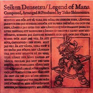 聖剣伝説 ｌｅｇｅｎｄ ｏｆ ｍａｎａ オリジナル サウンドトラック ゲーム ミュージック ブックオフ ヤフーショッピング店 通販 Yahoo ショッピング