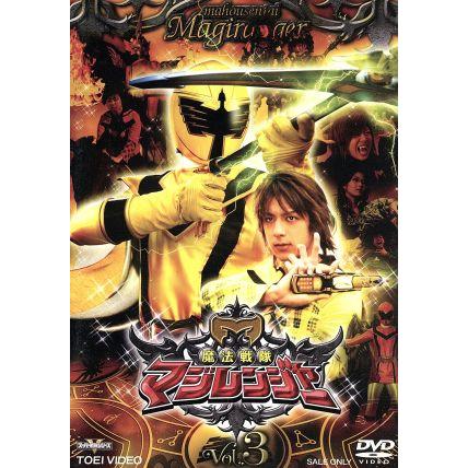 魔法戦隊マジレンジャー DVD Vol 3｜Yahoo!フリマ（旧PayPayフリマ）