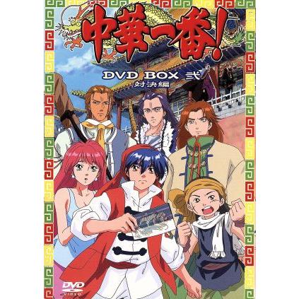 中華一番 ｄｖｄ ｂｏｘ 弐 対決編 小川悦司 原作 田中真弓 マオ 林延年 レオン 雪乃五月 メイリィ Www Pianurainn It