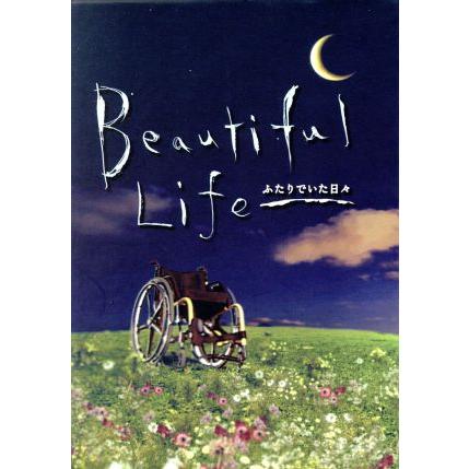 ビューティフルライフ ふたりでいた日々 DVD-BOX/(ドラマ),木村拓哉