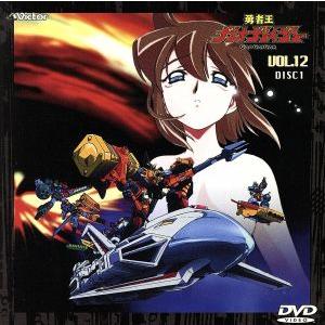 勇者王ガオガイガー DVD VOL 7 VOL 12(DISC 1と2) セット｜Yahoo