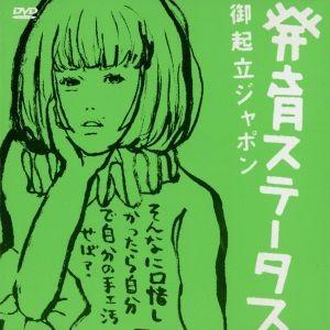 椎名林檎 発育ステータス 御起立ジャポンDVD｜Yahoo!フリマ（旧PayPay