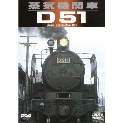 鉄道マニア　SL蒸気機関車 ナンバープレート D51486 1/2サイズ 鉄道グッズ：SL 蒸気機関車 ミニナンバープレート - メルカリ
