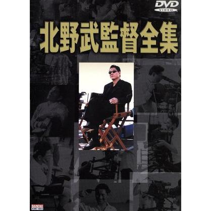 DVD-BOX 北野武監督全集 9枚組+1枚|Yahoo!フリマ(旧PayPay DVD-BOX 北野武監督全集 9枚組+1枚|Yahoo!フリマ(旧PayPay