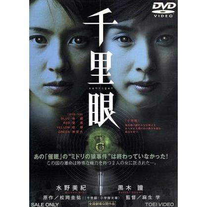 千里眼 水野美紀 黒木瞳 麻生学 松岡圭祐 ブックオフ ヤフーショッピング店 通販 Yahoo ショッピング