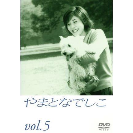 やまとなでしこ ５ 松嶋菜々子 堤真一 矢田亜希子 筧利夫 東幹久 西村雅彦 中園ミホ 住友紀人 ブックオフ ヤフーショッピング店 通販 Yahoo ショッピング