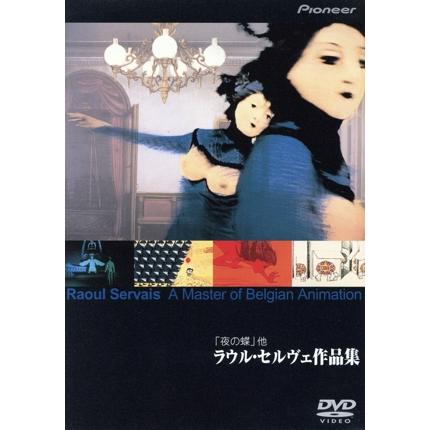 2025年最新】Yahoo!オークション -ポールデルヴォーの中古品・新品・未