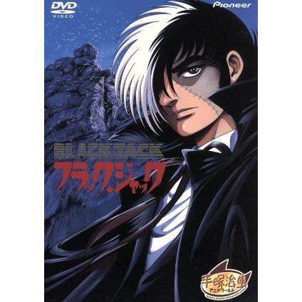 ブラック・ジャック OVA DVD-BOX/手塚治虫,出崎統(脚本