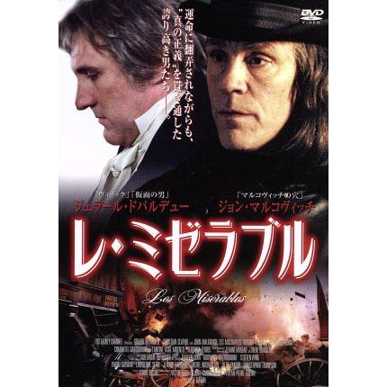 レ・ミゼラブル/ジェラール・ドパルデュー : ブックオフ2号館 ヤフー