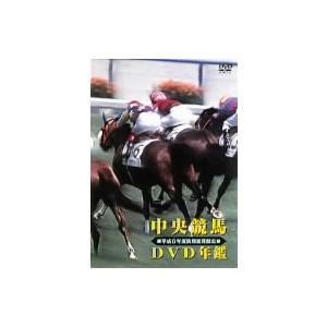 中央競馬DVD年鑑 平成6年度後期重賞競走/(競馬) : ブックオフ2号館