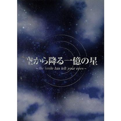 空から降る一億の星 DVD-BOX/明石家さんま,木村拓哉,深津絵里