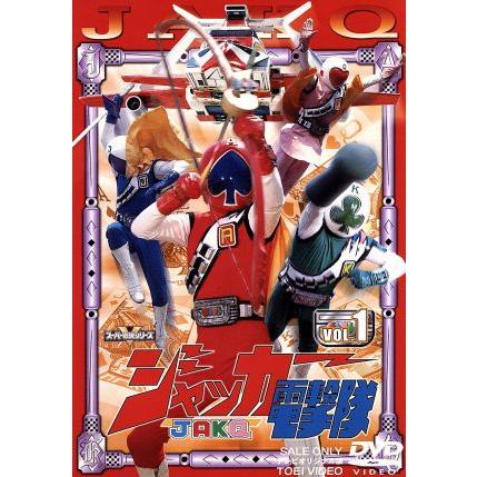 ジャッカー電撃隊 VOL.1 [DVD] Amazon.co.jp: ジャッカー電撃隊 VOL.1 [DVD] : 特撮ヒーロー, 丹波