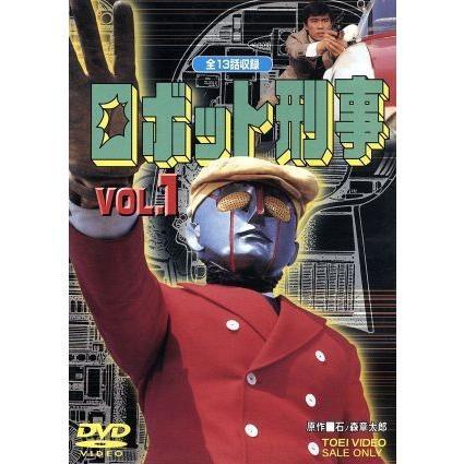 ロボット刑事 Vol.1/石ノ森章太郎(原作),千葉治郎,高品格,紅景子,千葉