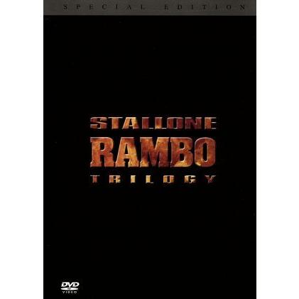 ランボー トリロジー スペシャル・エディション DVD-BOX/(関連