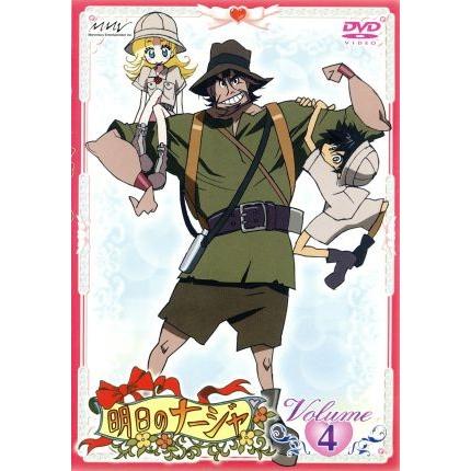 明日のナージャ　DVD 未完セット　東映アニメーション　東堂いづみ 明日のナージャ Vol.4/東堂いづみ(原作),中澤一登(キャラクター