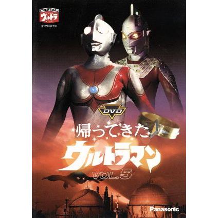 DVD帰ってきたウルトラマン Vol.5/団次郎,岸田森,榊原るみ,川口 DVD帰ってきたウルトラマン Vol.5/団次郎,岸田森,榊原るみ,川口