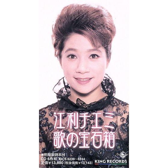 2025年最新】Yahoo!オークション -江利チエミ 歌の宝石箱の中古品