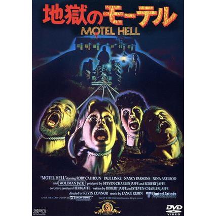 地獄のモーテル/ケヴィン・コナー(監督),ハーブ・ジャッフェ(製作総指揮),ロバート・ジャッフェ(